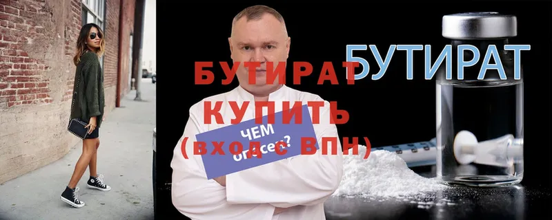 Бутират 99%  как найти   Лысково 